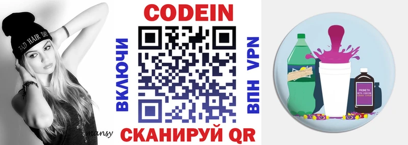 Codein напиток Lean (лин) Сим